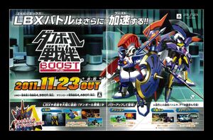 当時物 PSP プレイステーションポータブル ダンボール戦機 ブースト 雑誌 広告