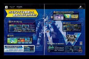 当時物 PSP プレイステーションポータブル PSVita プレイステーションVita ダンボール戦機W 雑誌 広告