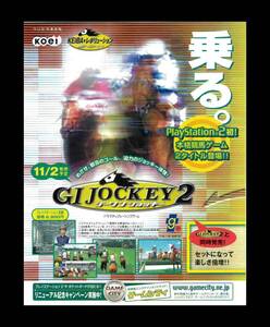 当時物 PS2 プレイステーション2 ジーワンジョッキー2 GIJOCKEY2 雑誌 広告