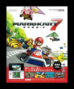 当時物 3DS ニンテンドー3DS マリオカート7 Mario Kart 7 雑誌 広告