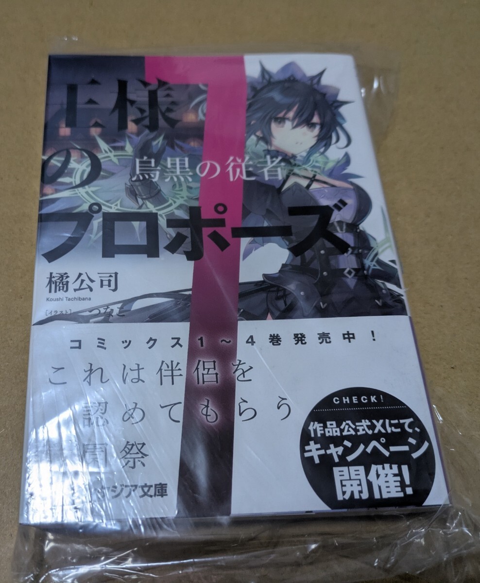 【メロンブックス限定】 ノベル祭り 王様のプロポーズ メタルポスター 1枚 王様のプロポーズ メタルポスター メロンブックスノベル祭り