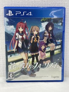 PS4 ソフト 蒼の彼方のフォーリズム HD EDITION 通常版 3916-A-5-1