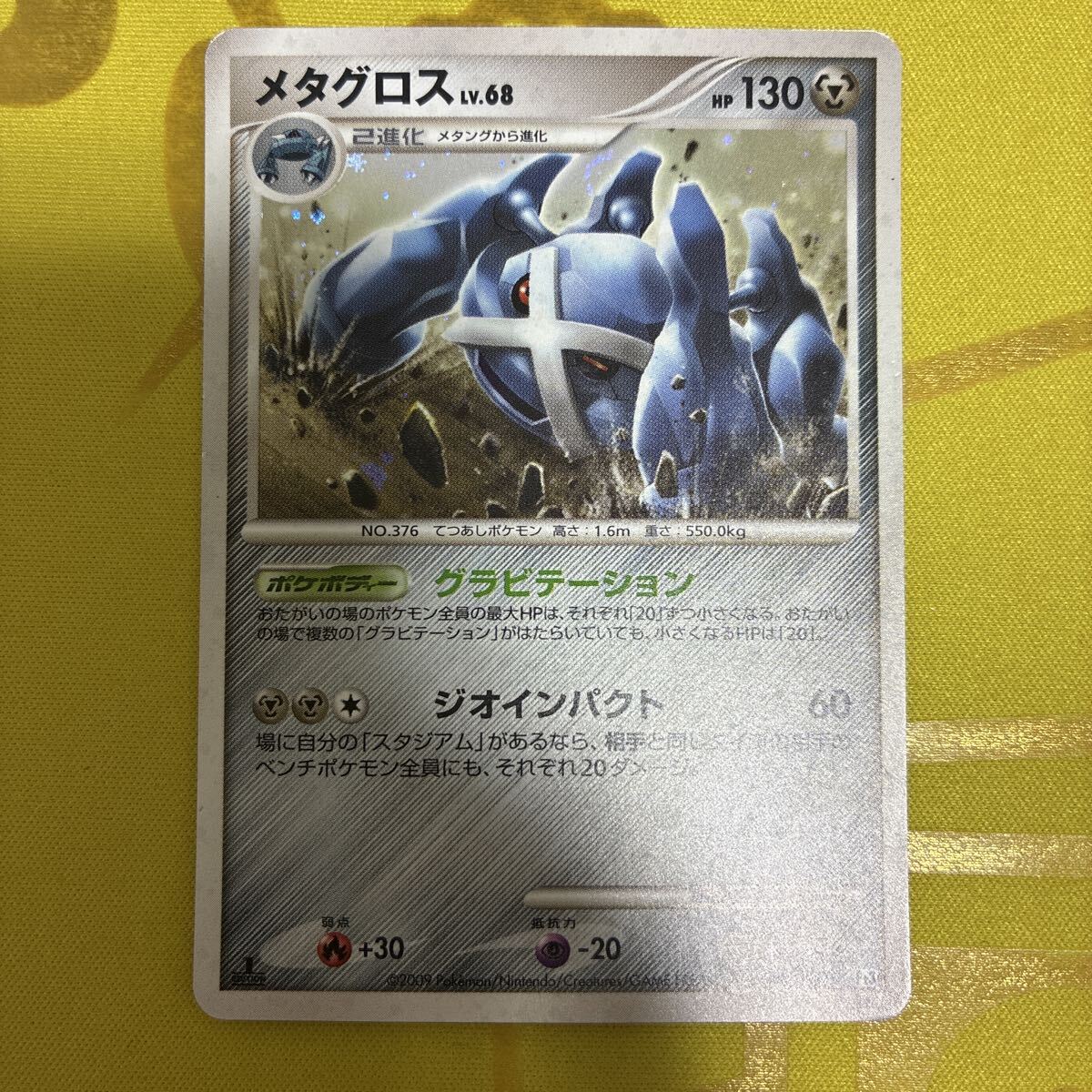 メタグロス⭐︎ 1st edition 2025年最新】Yahoo!オークション -ポケモンカード メタグロスの