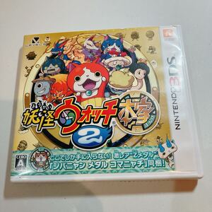 妖怪ウォッチ2 3DS 本家 ゲームソフト ニンテンドー3DS 任天堂 Nintendo【755】