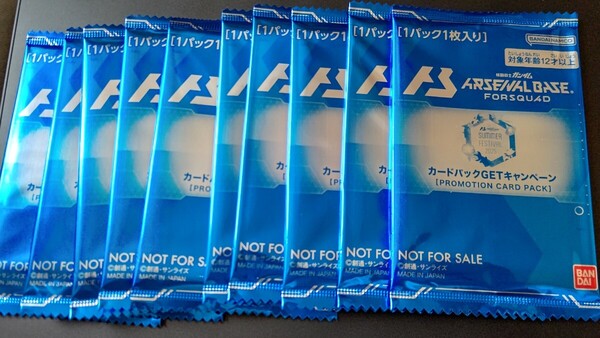 即決 送料無料 未開封パック10枚 機動戦士ガンダム アーセナルベース サマーフェスティバル2025 プロモ プロモーションカード