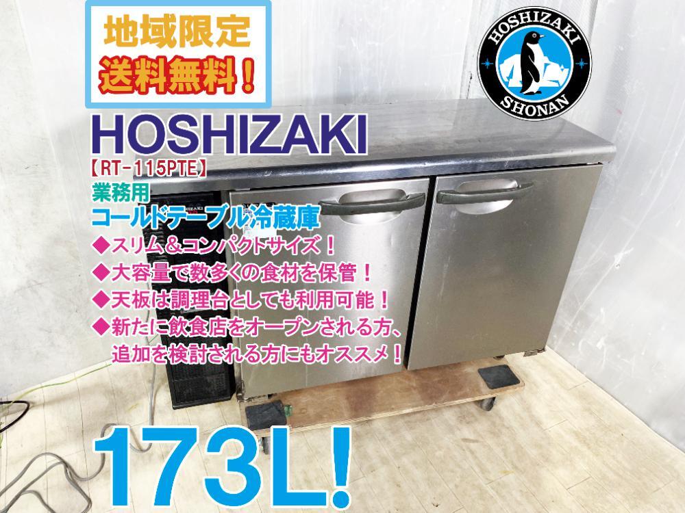2025年最新】Yahoo!オークション -コールドテーブル(ホシザキ)の