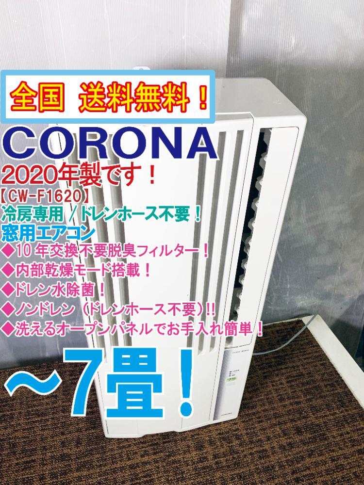 横浜発。 コロナ窓用エアコン 24年６月購入　保証4年あり 横浜発。 コロナ窓用エアコン 24年6月購入 保証4年あり 楽天
