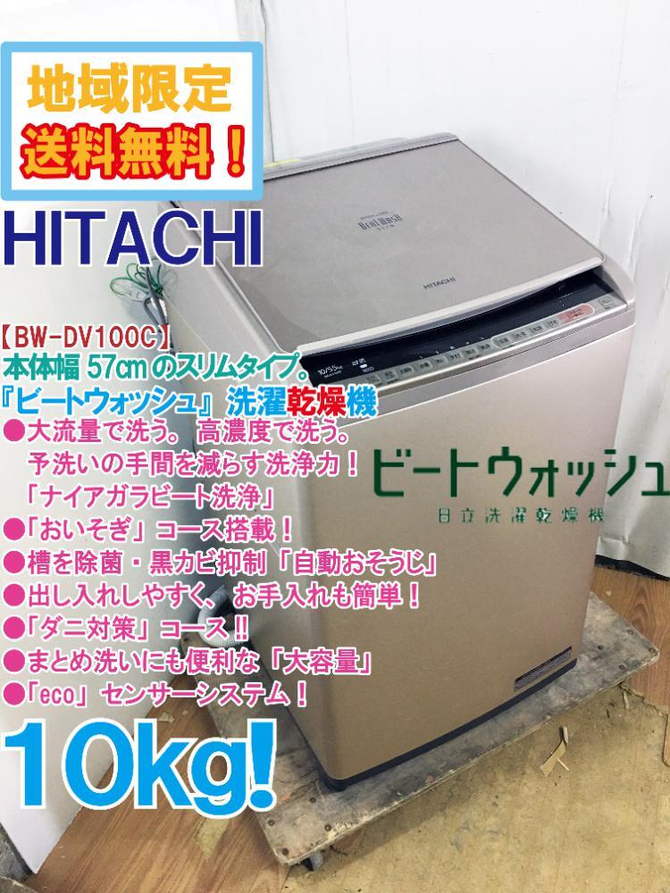 500❤️日立　洗濯機　乾燥付き　ビートウォッシュ　10kg　中古　安い　設置無料 500❤️日立 洗濯機 乾燥付き ビートウォッシュ 10kg 中古 安い