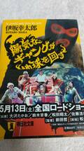 ”陽気なギャングが地球を回る　伊坂幸太郎”　祥伝社文庫_画像1