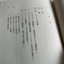 文芸学序説　北村ひろ子著　創文社　1993年　初版_画像5