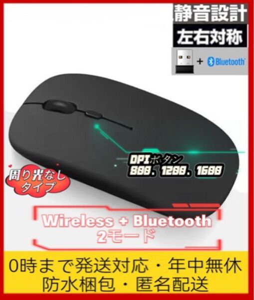 ワイヤレスマウス+Bluetooth 2モード無線マウス 静音軽量 充電式 2.4GHz テレワーク PC パソコン 黒 3
