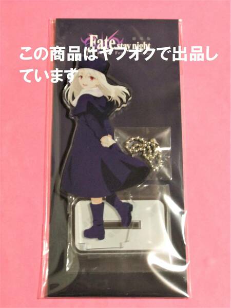 【送料無料】劇場版 Fate/stay night HF アクリルマスコット イリヤ アクリルスタンド アクスタ