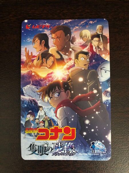 名探偵コナン 隻眼の残像 劇場版 ムビチケ