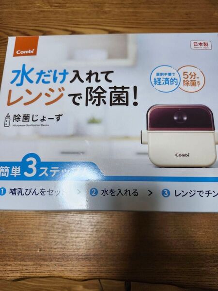 Combi 除菌じょーず ベビー用品 コンビ
