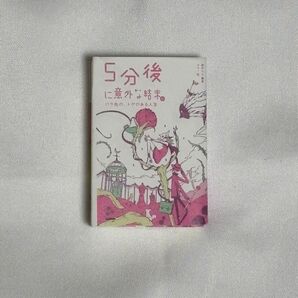 5分後に意外な結末 ガチャガチャ