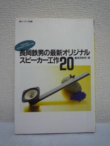  Nagaoka металлический мужчина. новейший оригиналы pi- машина construction 20 * музыка .. фирма construction. основа знания средний класс человек направление. проект теория самый новый продукт 20 тип . один . сбор *