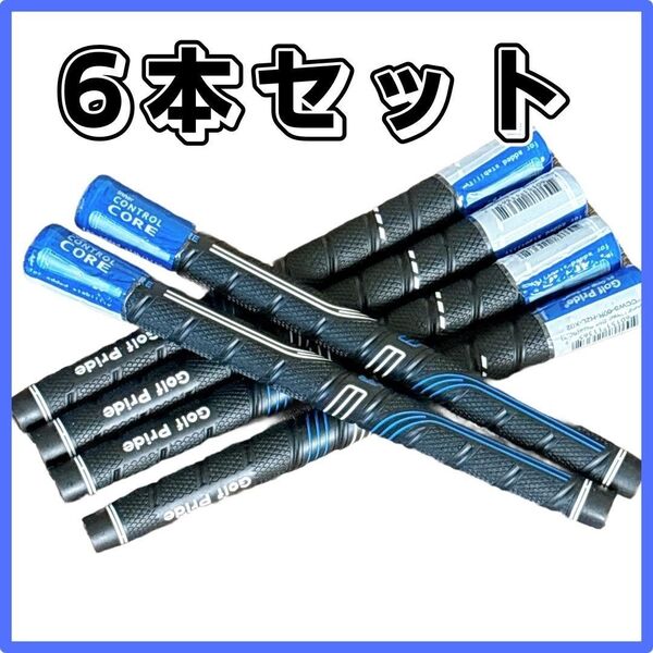 【ラスト1点】6本セット ゴルフプライド グリップ スタンダード CP2 Wrap ブルー