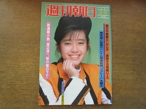 2007TN●週刊朝日 1987.5.8●表紙 早見優/陣内孝則/渡辺淳一新連載/エリザベス・テイラー/開高健プラトーン/野坂昭如連載/塩野七生連載