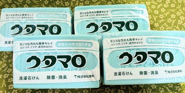 ウタマロ石鹸 4個 新品