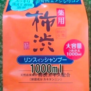 薬用 柿渋 リンス イン シャンプー フレッシュフローラルの香り つめかえ 大容量 1000ml 新品