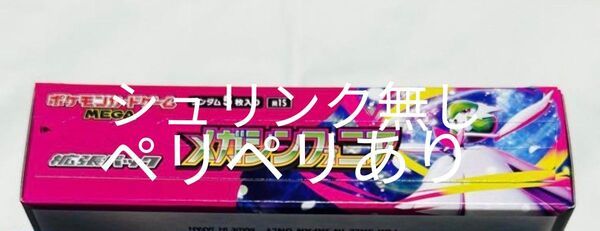 メガシンフォニア 1BOX シュリンクなし ペリペリあり ポケモンカードゲーム MEGA 拡張パック スカーレット バイオレット