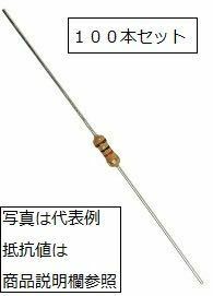 ♪ 抵抗器（02）　22Ω 　1/４Ｗ　１００本セット 送料63円から