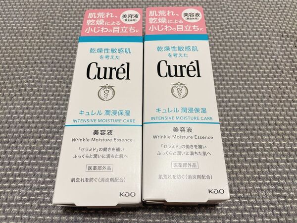 【新品未開封】キュレル 湿潤保湿美容液 2本セット
