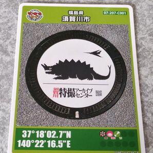 福島県須賀川市 マンホールカード 須賀川特撮アーカイブセンター