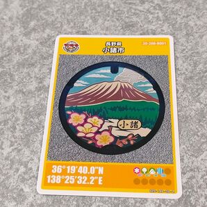 長野県小諸市 マンホールカード