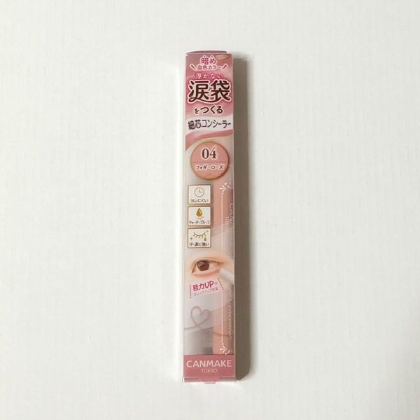 CANMAKE キャンメイク アイバッグコンシーラー 04 フォギーローズ