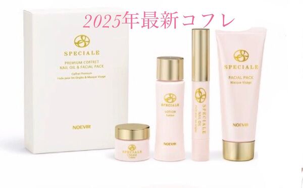 2025年最新 スペチアーレプレミアムコフレ(ネイルオイル&フェイシャルパック)※お値下げ不可※おまけ付き