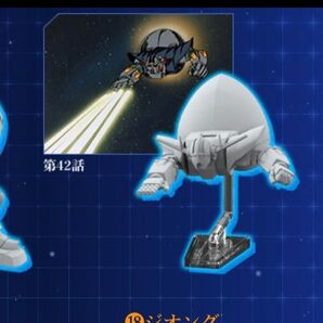 ガンダム チョコサプ ジオング