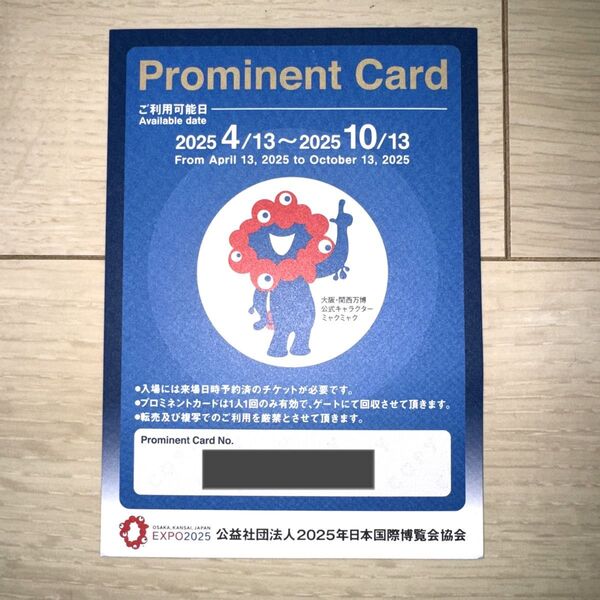 プロミネントカード prominent card 大阪関西万博