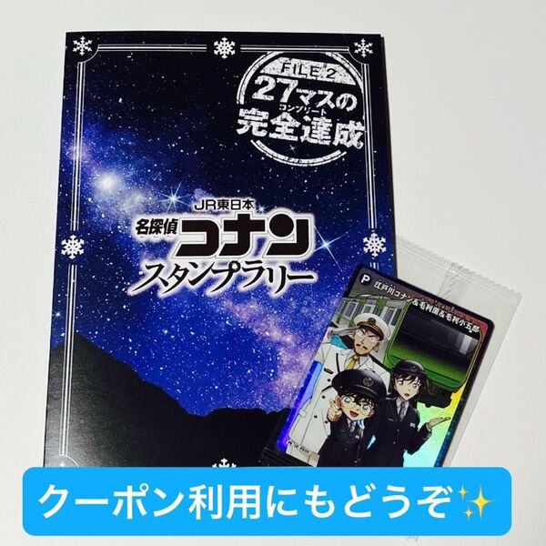 【名探偵コナン】JR東日本 スタンプラリー 27マスの完全達成 コンプリートセット【数量限定】
