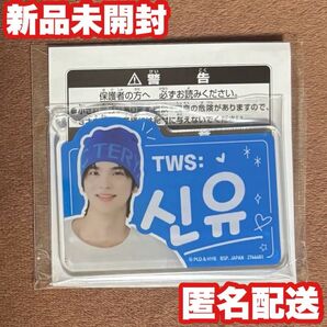 【他種類有】TWS シニュ アクリルキーホルダー シンユ