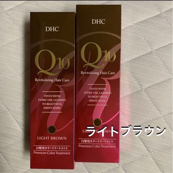 ライトブラウン DHC プレミアム カラートリートメント ライトブラウン 235g 2本 明るいブラウン