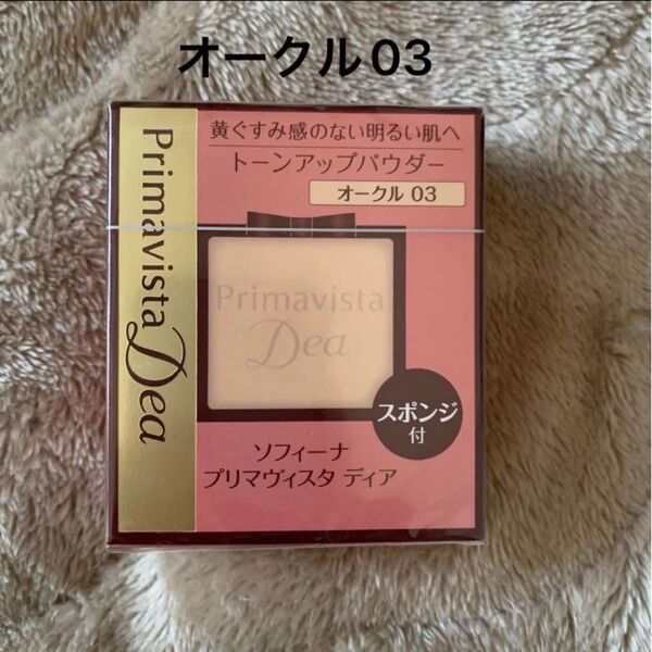プリマヴィスタ ディア トーンアップパウダーファンデーションUV オークル03 レフィル 9g