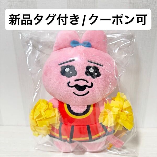 【新品タグ付き】おぱんちゅうさぎ おしゃれぬいぐるみ チアガール チアリーダー チア