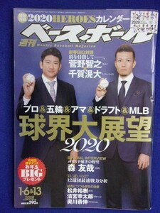 1110 週刊ベースボール 2020年1/6・13号No.1 ★送料1冊150円・2冊200円★