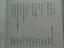 とにかく、吉行淳之介 愛蔵版 ＜吉行淳之介研究＞ 昭和55年 面白半分　結城信一　島尾敏雄　磯田光一　丸谷才一　安岡章太郎ほか_画像9