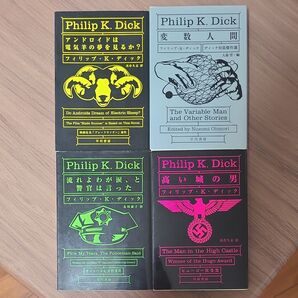 アンドロイドは電気羊の夢を見るか? 、高い城の男、流れよわが涙、と警官は言った、変数人間 フィリップ・K・ディック 浅倉久志