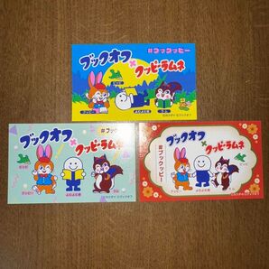 クッピーラムネ ブックオフ コラボステッカー 3枚セット 非売品 東海地方限定