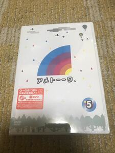 アメトーク お笑い DVD お家時間 vol.5