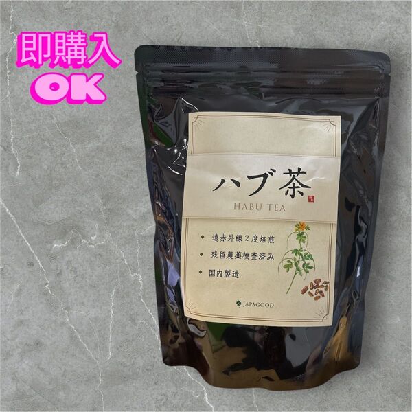 【ハブ茶】健康茶 目の健康 便秘 リラックス効果 抗菌作用 ティーバッグ50包