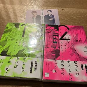 彼氏が欲しかった 1〜2 たうみまゆ アニメイトリーフレット付 BLコミック
