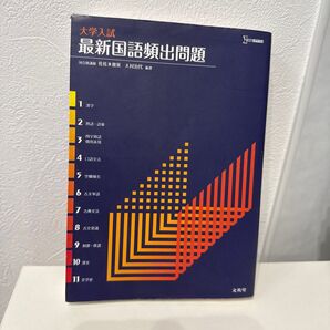 大学入試 最新国語頻出問題