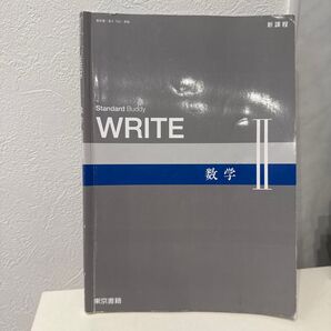 Standard Buddy WRITE 数学 II