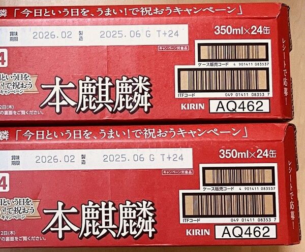 キリン 本麒麟350ml 2ケース