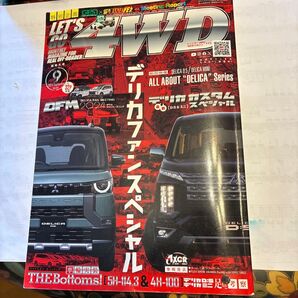 Let's Go 4WD 2024年9月号 デリカ特集号
