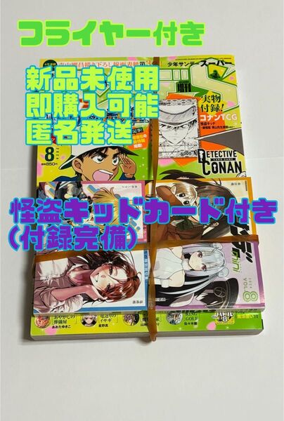 【新品】週刊少年サンデーS 2024年 8月1日号(8号)